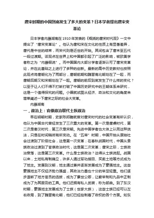 唐宋时期的中国到底发生了多大的变革？日本学者提出唐宋变革论