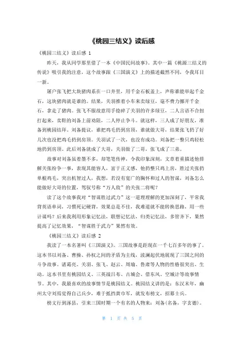 《桃园三结义》读后感