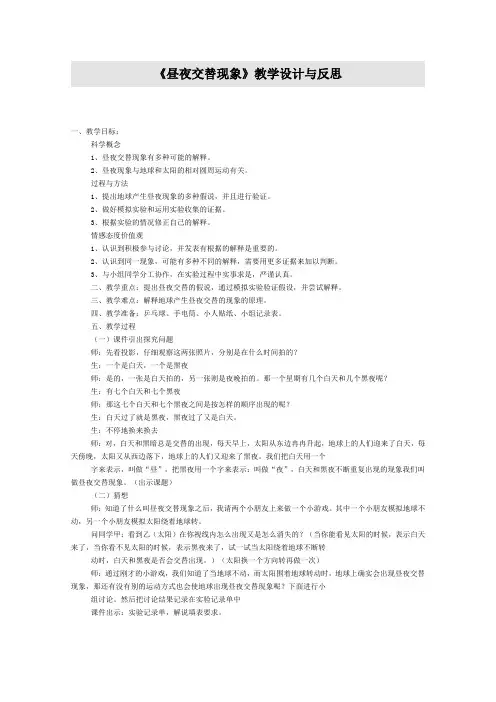 昼夜交替现象教学设计与反思