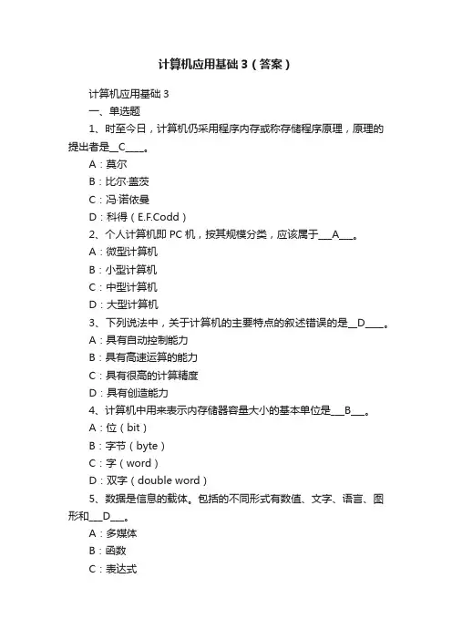 计算机应用基础3（答案）