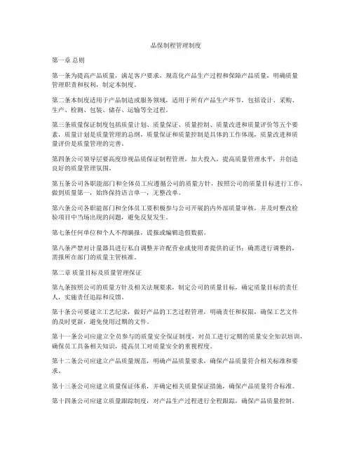 品保制程管理制度