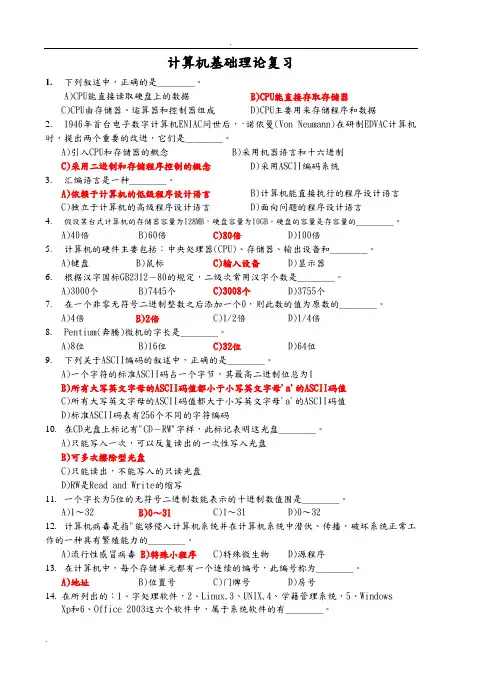 计算机一级理论题库