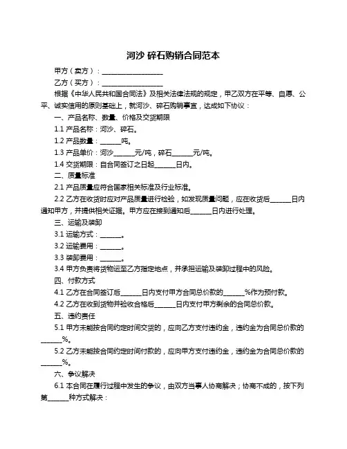 河沙 碎石购销合同范本