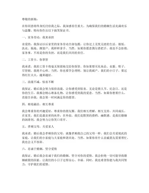 新郎接亲宝搞笑保证书