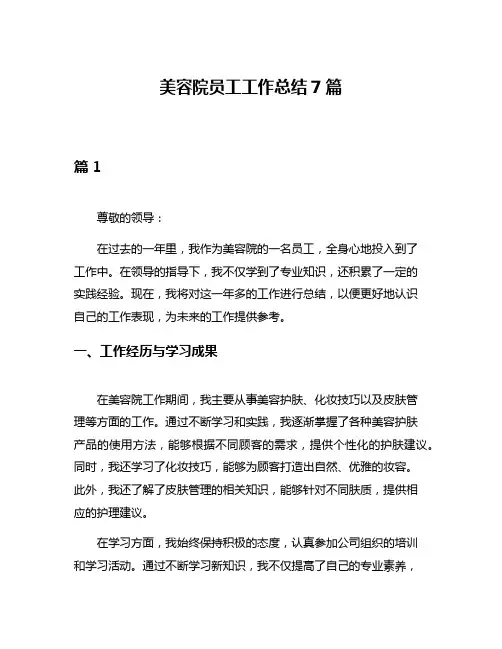 美容院员工工作总结7篇