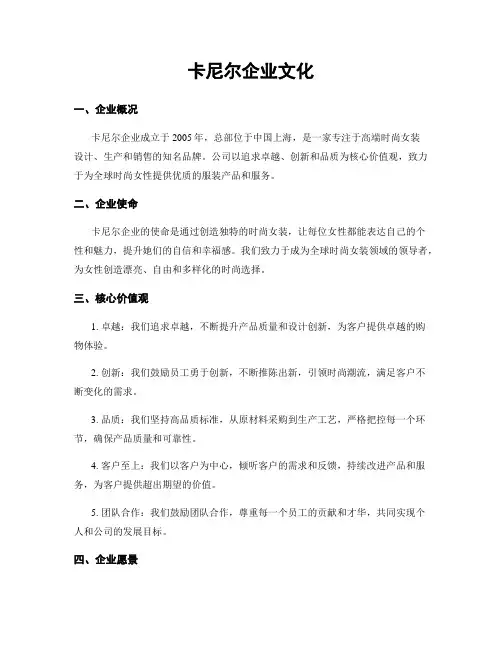 卡尼尔企业文化