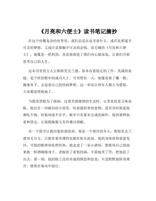 《月亮和六便士》读书笔记摘抄