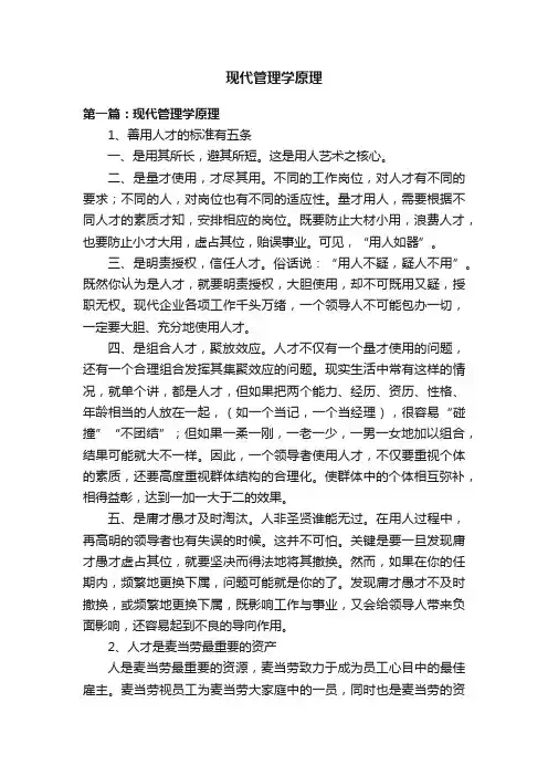 现代管理学原理