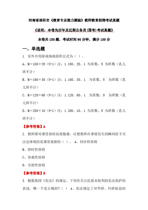 河南省洛阳市《教育专业能力测验》教师教育招聘考试真题