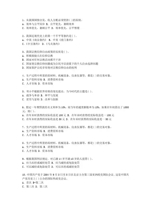 2011香港特别行政区党政领导干部公开选拔理论考试试题及答案