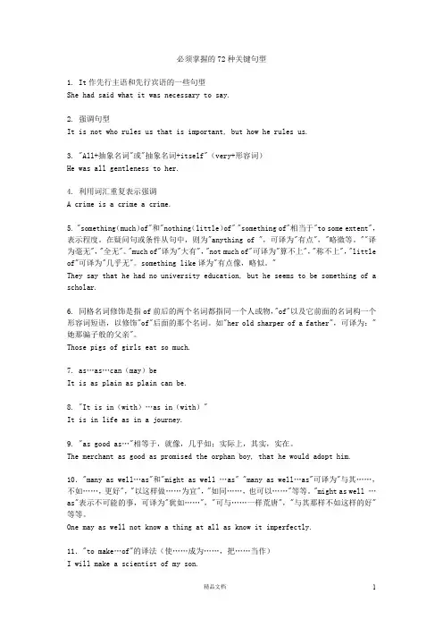 必须掌握的72种关键句型