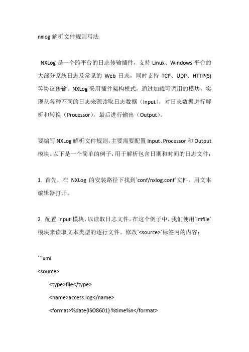 nxlog解析文件规则写法