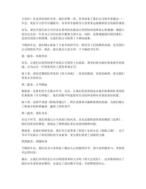 年会节目播报员发言稿范文
