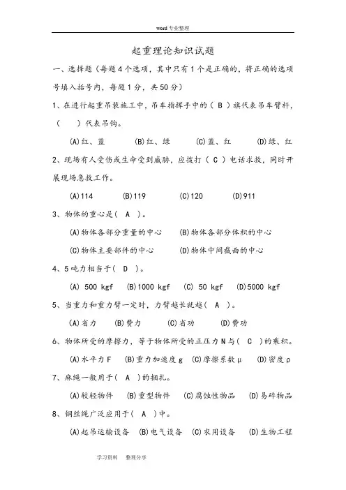 起重考试试题带答案