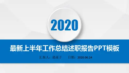 最新高端经典风控审计部2020年上半年工作总结述职报告PPT模板