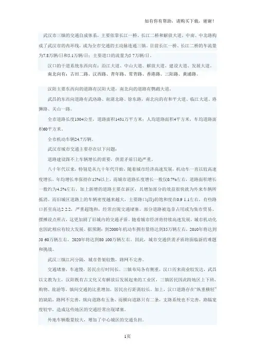 武汉市三镇交通体系