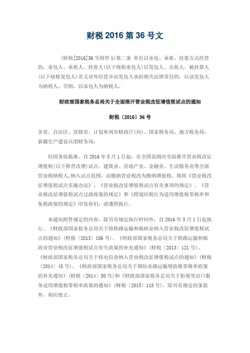 财税2016   36号文