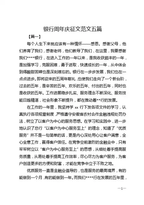 银行周年庆征文范文五篇