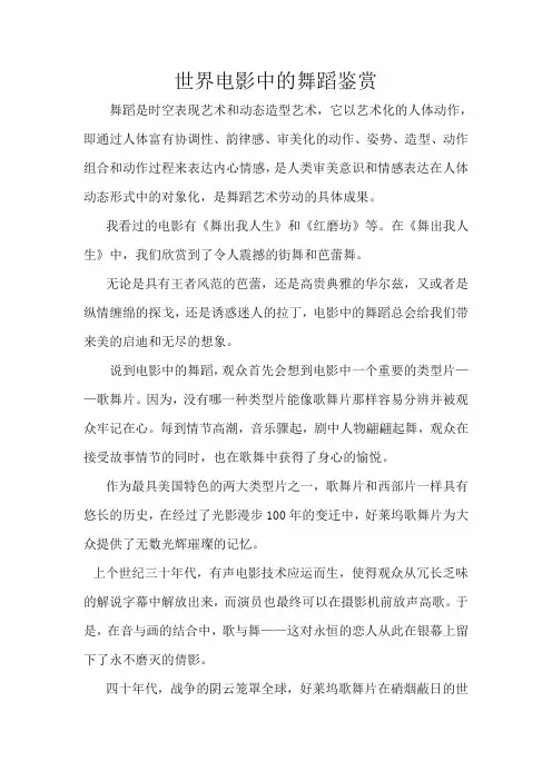 舞蹈电影赏析