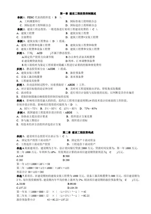 投资控制课堂练习例题及答案1