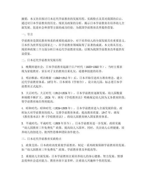 日本近代学前教育实践