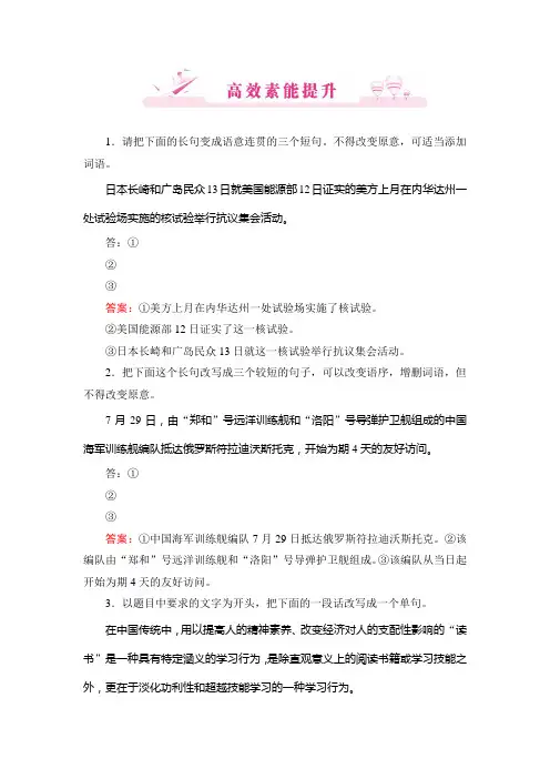 选用仿用变换句式高效素能提升7-1