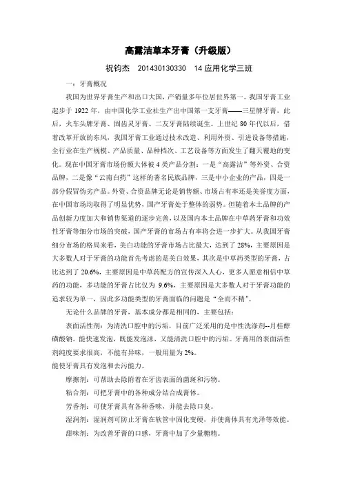 日用化学品小论文 高露洁(钧杰)