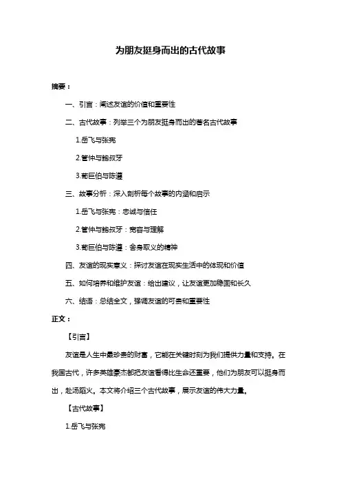 为朋友挺身而出的古代故事