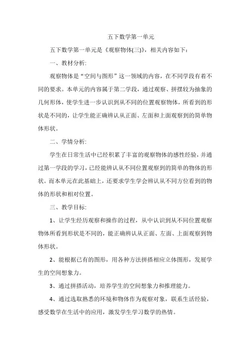 五下数学第一单元