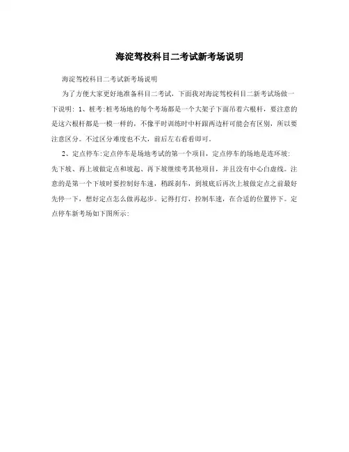 海淀驾校科目二考试新考场说明