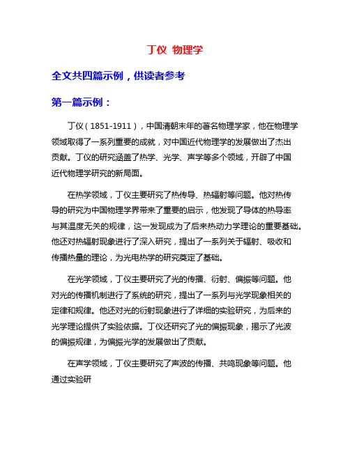 丁仪 物理学