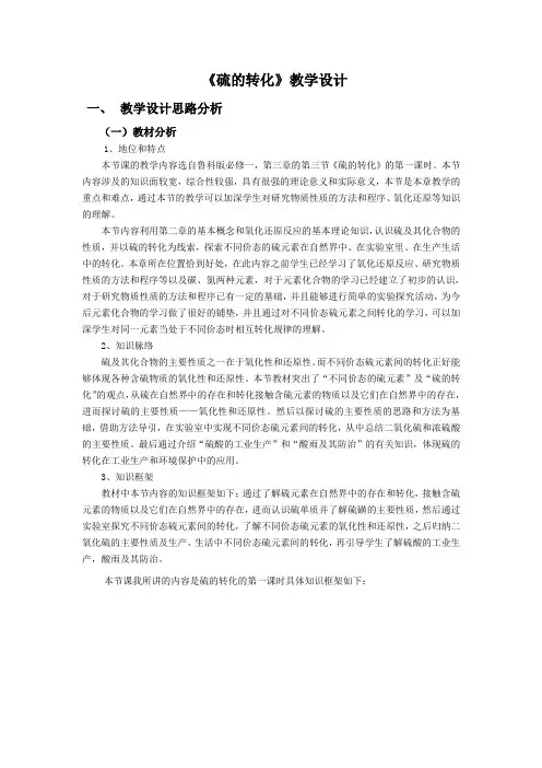 《硫的转化》教学设计