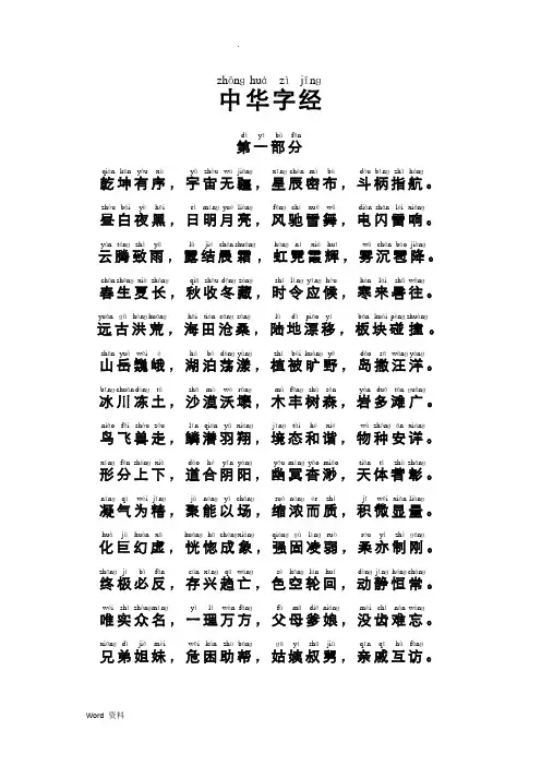 中华字经(带拼音注释)