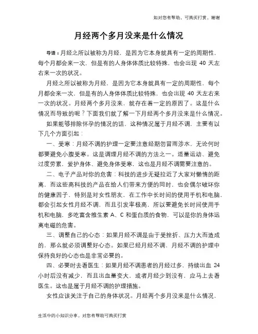 月经两个多月没来是什么情况