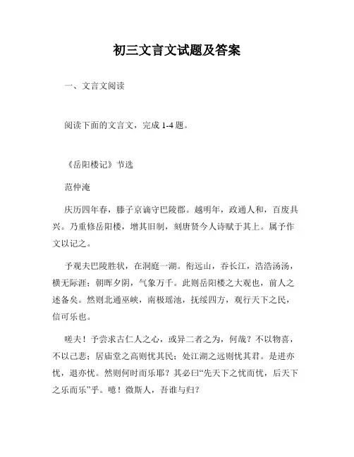 初三文言文试题及答案