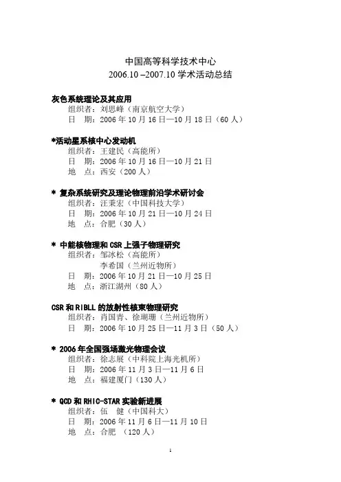 中国高等科学技术中心.