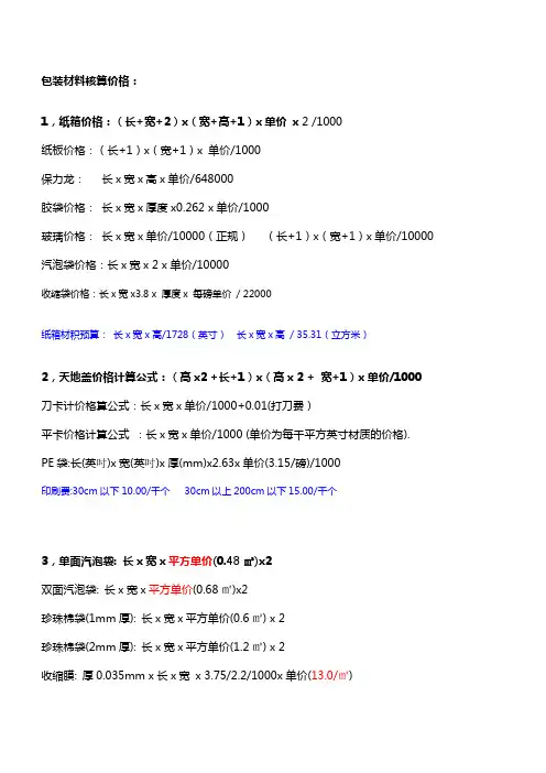 包装材料核算价格