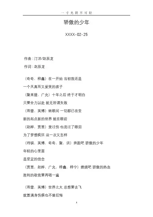 焦迈奇—骄傲的少年—歌词.doc