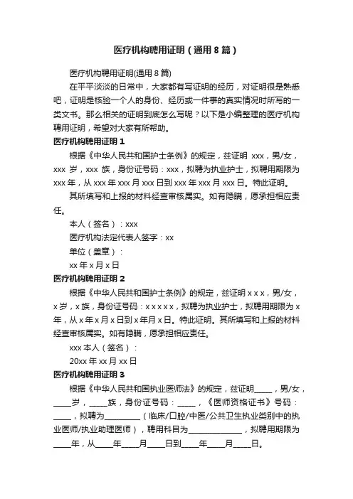 医疗机构聘用证明（通用8篇）