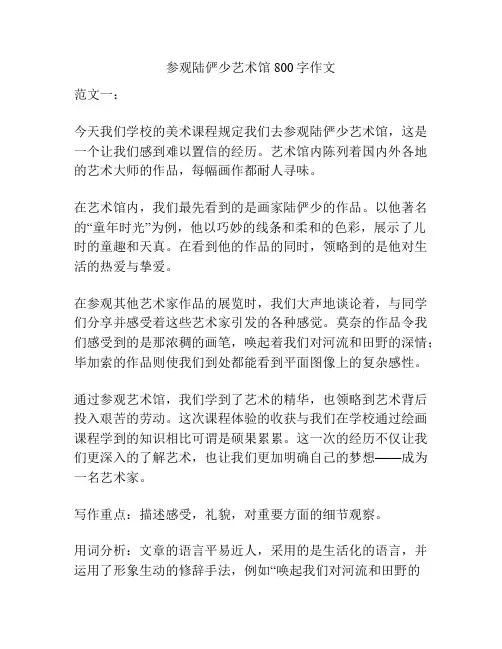 参观陆俨少艺术馆800字作文