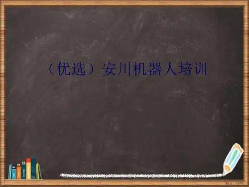 优选安川机器人培训演示ppt
