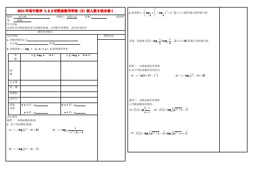 高中数学 3.2.2对数函数导学案(2)新人教b版必修1