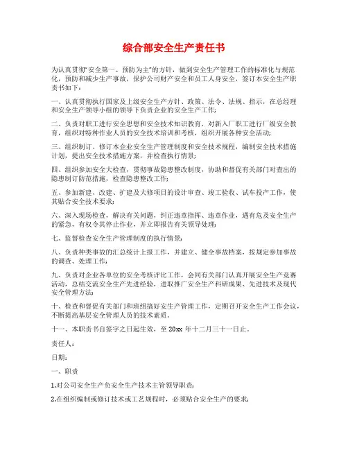 综合部安全生产责任书