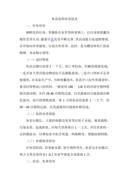 鱼苗鱼种培育技术