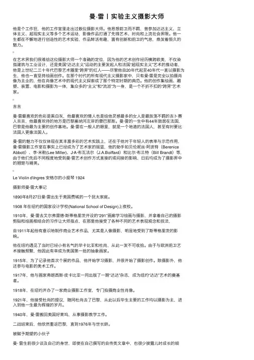 曼·雷丨实验主义摄影大师