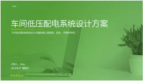 2023年车间低压配电系统及车间变电所设计方案