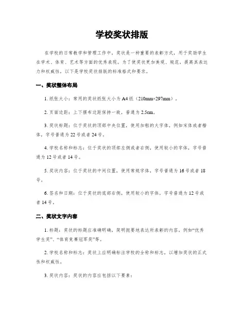 学校奖状排版