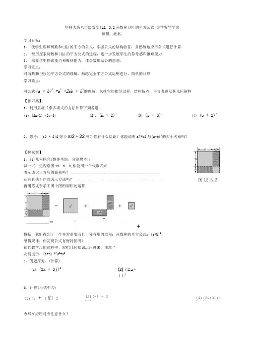 八年级数学(1232两数和(差)的平方公式)导学案导学案.doc