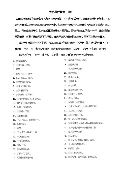 生活事件量表