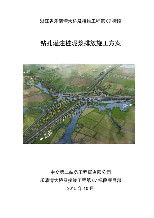泥浆排放施工方案